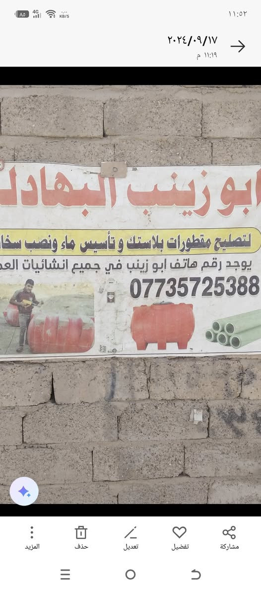 تصليح مقطورات بلاستيك متجول ابو زينب معا بيع وشراء المقطورات مستعمل وجديد ***********
