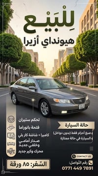 أزيرا • محرك وكير جديد • فتحة بانوراما