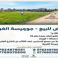 جوميسا الغربية • ٢٥٠م • سند طابو