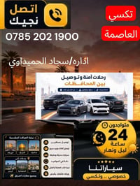من الباب للباب • ٢٤ ساعة • سيارات ٤-٧-٩-١٥