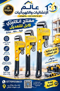 عدة شغل • عدد يدوية • كركوك روناكي