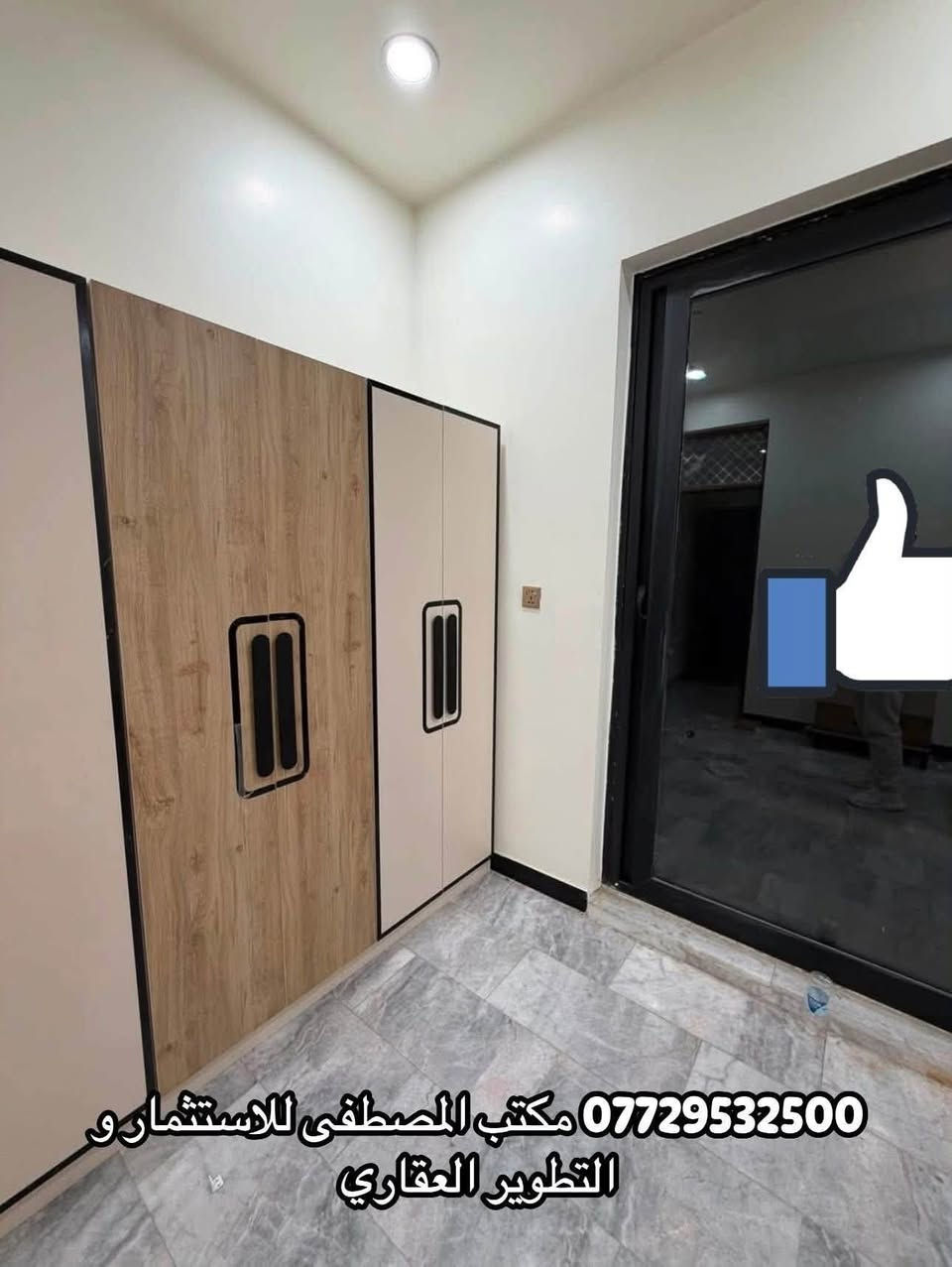 🏠 للإيجار – بيت مؤثث

📍 بيت مساحة 50 متر  
🛏️ يحتوي على 3 غرف نوم  
🛋️ صالة  
🍳 مطبخ  
🚿 خدمات صحية  
🛋️ مؤثث بالكامل

📞 للاستفسار والحجز: ***********  
🏢 مكتب المصطفى للاستثمار والتطوير العقاري

#للإيجار #بيت_للإيجار #بيت_مؤثث #عقارات_بغداد #عقارات #السيدية #مكتب_المصطفى #استثمار_عقاري #تطوير_عقا
