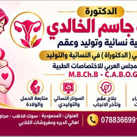 أخصائية نسائية • كشف مجاني • سونار مجاني