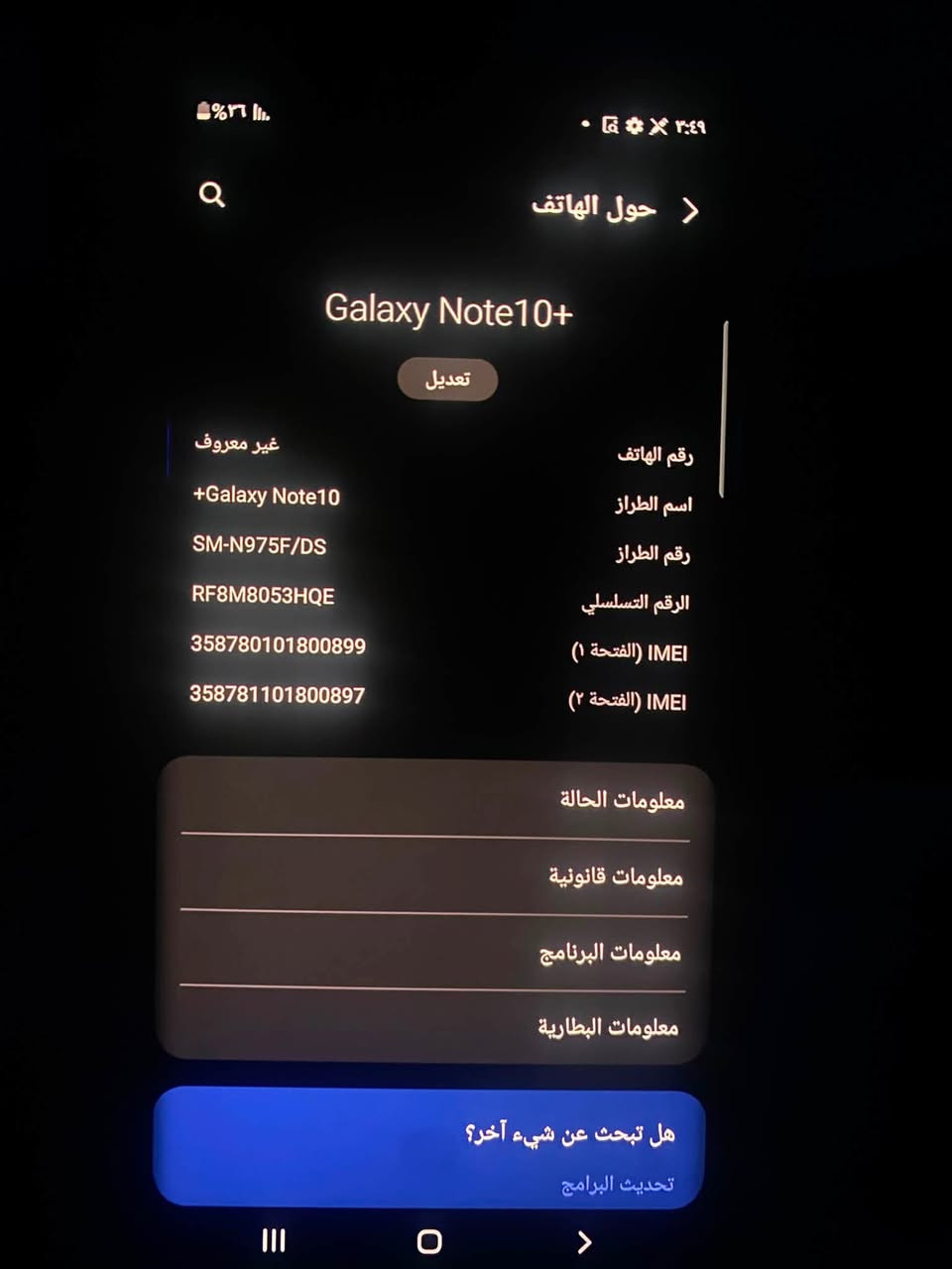 السلام عليكم سامسونج نوت 10 بلاص ذاكره 256 الجهاز كله شغال مال بيت مابي اي شي مبدل او اي شي عطلان بصمه وجه وبصمه بلشاشه كله شغال سعره 275 وبي مجال مكاني بغداد المشتل ***********
