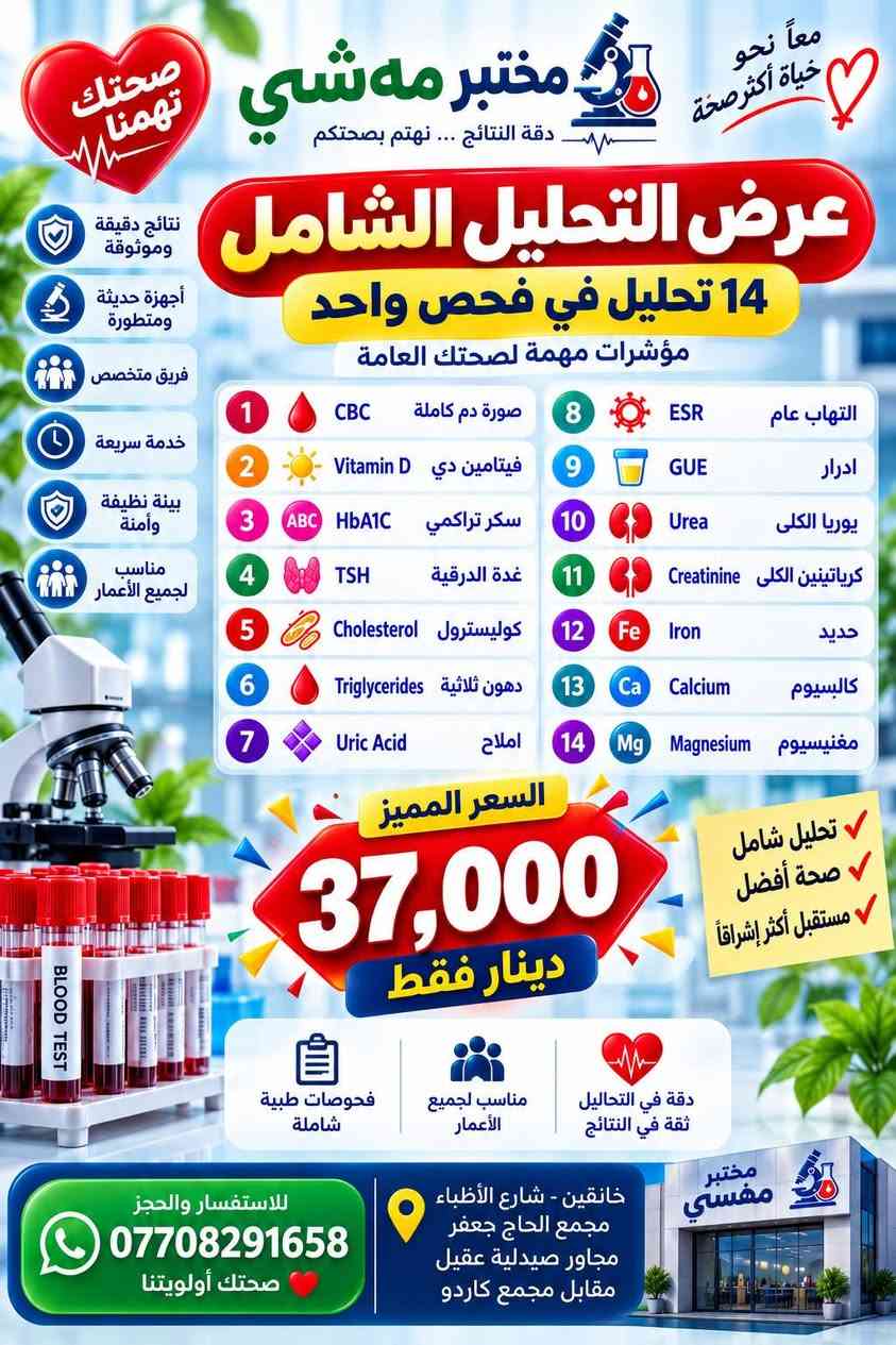 مختبر مهسي • فيتامين د • تحليل شامل