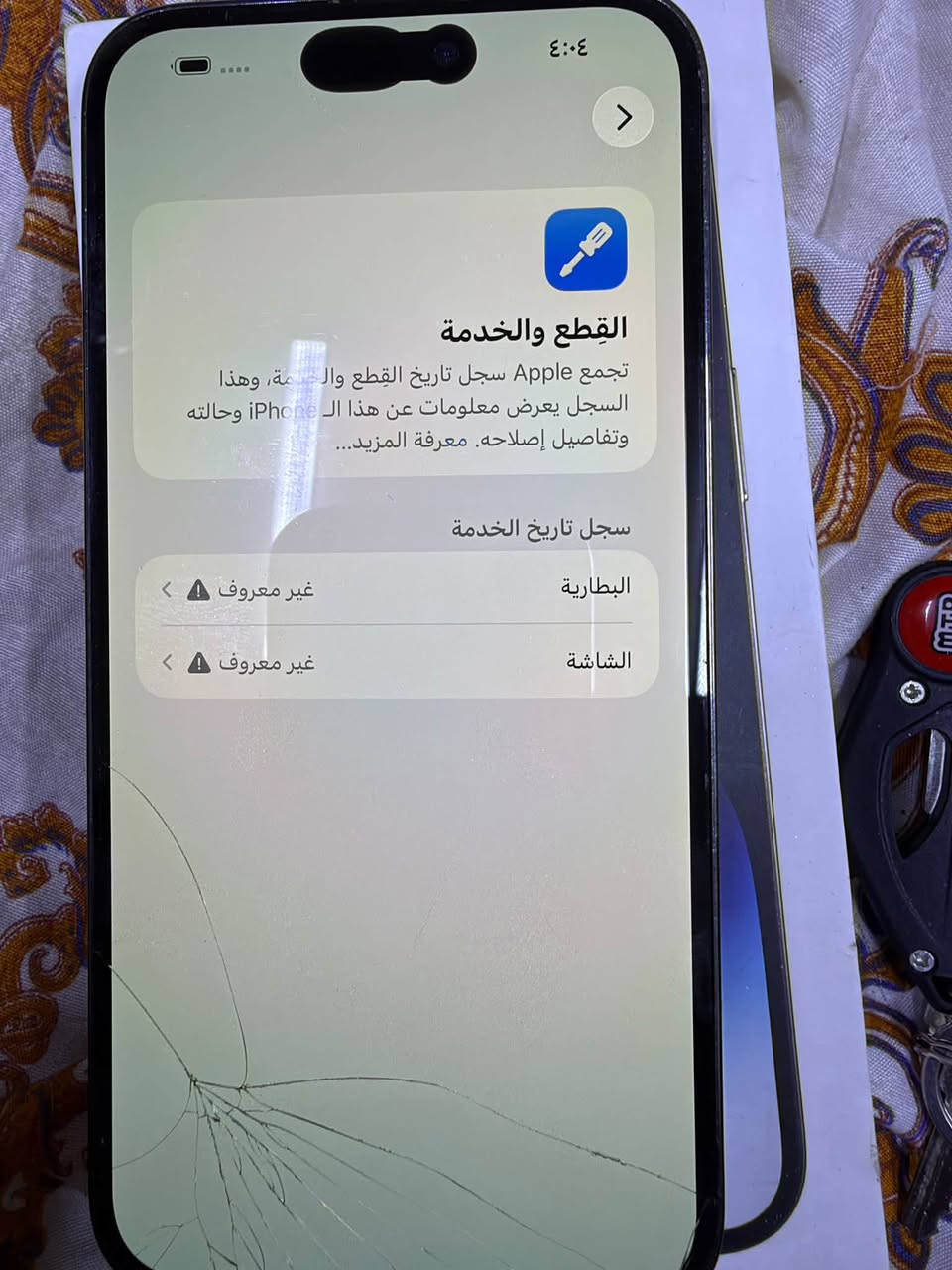 آيفون ١٤ برو ماكس • ٢٥٦ • شاشة مبدّلة
