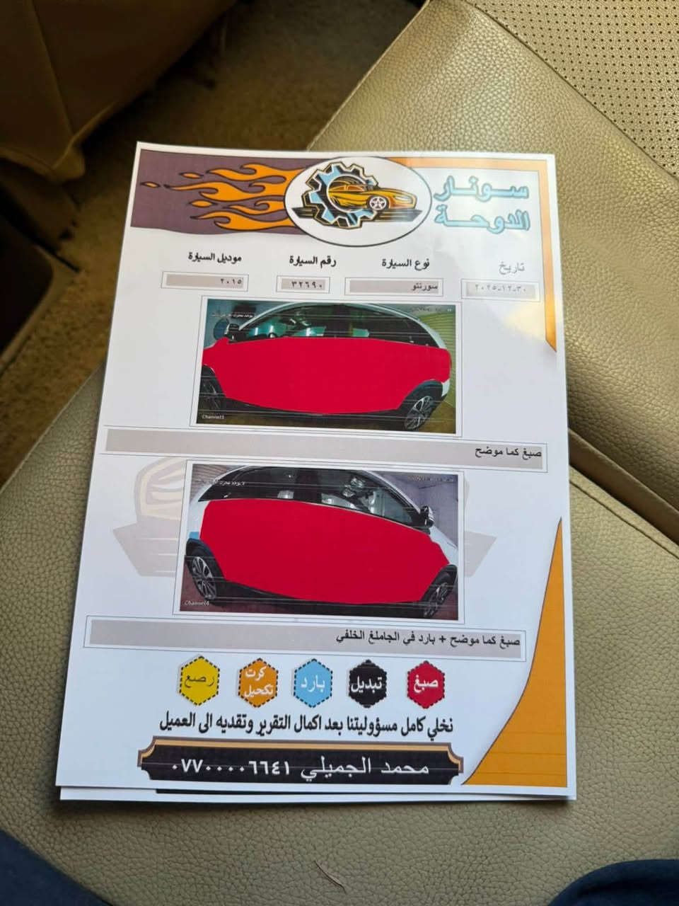‏سلام عليكم ‏سيارة سورنتو موديل 2015 سيارة نظيفة مبدل مكينة قير جدد شرط بيها 5 قطع مثل ماوضح بصوره  داخلها مخمل صدر حداديه كهربائيات كلها شغالة سيارة نظيفة حساسات امامي خلفي شاشة ديجيتال سيارة باسمي تحويل ثاني يوم رقمها أربيل السياره انضف من  الصور مال جناي كلش ناعمه ماشالله رقم صاحبها ***********مكان السياره انبار فلوجه سعرها 135 بيها مجال السياره كاعده وكلش نضيفه تجي تشوفها بعينك
