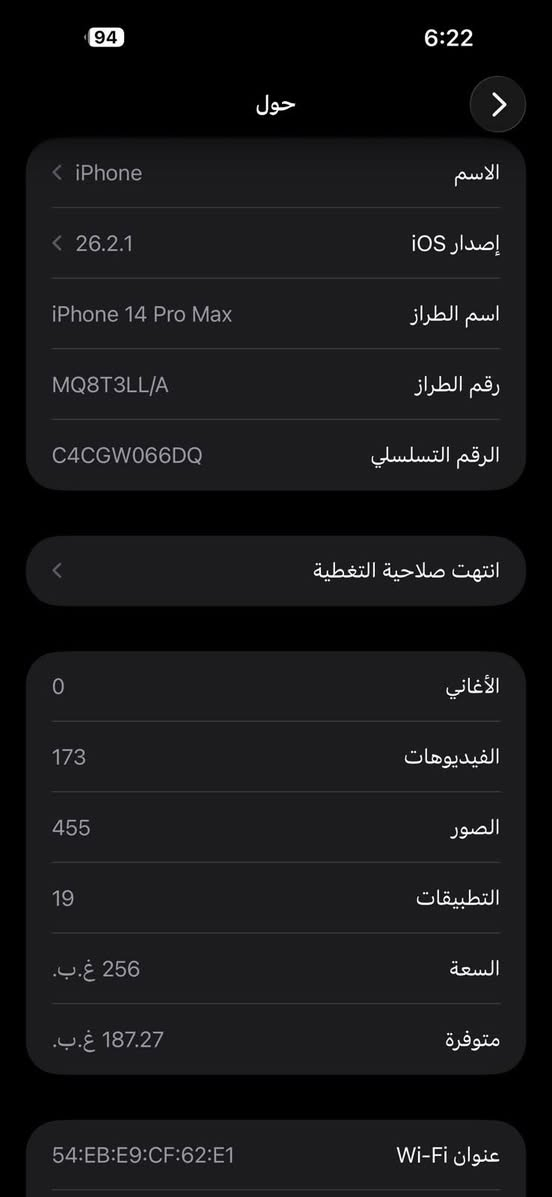 سلام عليكم شباب جهاز لكطه جديد مكاني بغداد الجديده 
***********
14 برو ماكس 
بطارية 93
نظافة 99‎%‎
ذاكرة 256
شريحة الكترونيه

نص مكتوب في الصور:
- 94 6:23 حالة البطارية والشحن كما هو الحال مع البطاريات القابلة لإعادة الشحن، بطارية الهاتف قابلة للاستهلاك وتصبح أقل فاعلية مع الوقت. معرفة المزيد... 93% الحد الأقصى للقدرة هذا قياس لقدرة البطارية مقارنة بقدرتها عندما كانت جديدة. قد تتسبب القدرة المنخفضة بتقليل ساعات الاستخدام بين عملية الشحن والأخرى. أقصى قدرة للأداء ستساعد الأنظمة المضمنة في النظام والمكونات في تخفيف آثار الأداء التي قد تلاحظها أثناء التقدم الكيميائي في عمر بطارية iPhone. شحن البطارية المحسن للحد من استنزاف عمر البطارية، يتعلم الـ iPhone من عادات الشحن اليومية، بحيث ينتظر ولا يتجاوز 80% حتى يحين موعد حاجتك إلى استخدامه. الشحن بالطاقة النظيفة في منطقتك، سيحاول iPhone التقليل من البصمة الكربونية من خلال انتقاء وقت الشحن الذي تتوفر فيه كهرباء بانبعثات كربونية منخفضة. يتعلم iPhone من عادات الشحن اليومية، بحيث لا يشحن بالكامل حتى يحين موعد حاجتك إلى استخدامه. معرفة المزيد...
- 94 6:22 حول الاسم iPhone < إصدار iOS 26.2.1 < اسم الطراز iPhone 14 Pro Max رقم الطراز MQ8T3LL/A الرقم التسلسلي C4CGW066DQ انتهت صلاحية التغطية الأغاني 0 الفيديوهات 173 الصور 455 التطبيقات 19 السعة 256 غ.ب. متوفرة 187.27 غ.ب. عنوان Wi-Fi 54:EB:E9:CF:62:E1