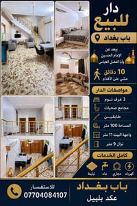 باب بغداد • ١٠٠م • ٣ غرف