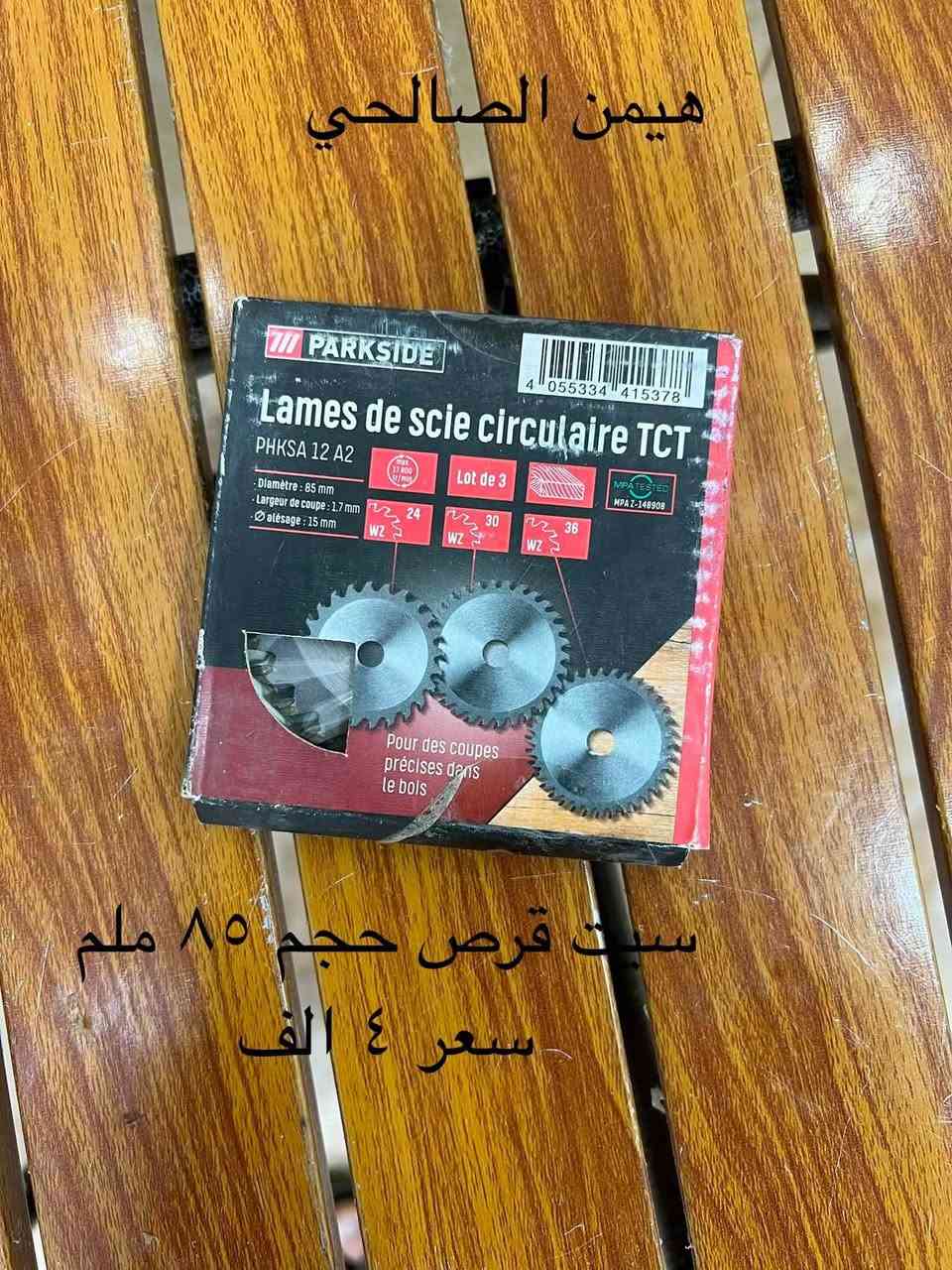wa.me/9647739942400
للحجز والاستفسار مراجعه الصفحه فقط
التوصيل لجميع المحافظات: 5 آلاف دينار فقط.
أربيل: 3 آلاف دينار فقط

نص مكتوب في الصور:
- مسدس سليكون شحن تايب سي ٢٠ الف جديد لوك
- هيمن الصالحي
- دريل فتح وشد بالة جديد لوك ٣٥ الف بدون بطارية وشاحنة هیمن الصالحی
- قرص كوشرة 76 ملم
- سيت قطعتين
- مال تفعيل
- قطعة ٥ الف مال صحيات
- سيت قرص حجم ٨٥ ملم
- سعر ٤ الف
- هيمن الصالحي سعر قطعة ٤٠٠٠ الف قرص
- هيتر فان ماركة بارك سايد ٢٠٠٠ واط ٣٥ الف جديد لوك
- هيمن الصالحي قرصين سيراميك وخشب قياس ٨٩ ملم سعر ٣ الف
- ٦ الف هيمن الصالحي