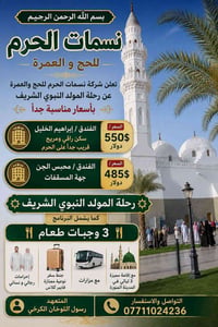 نسمات الحرم • رحلة المولد • المدينة المنورة