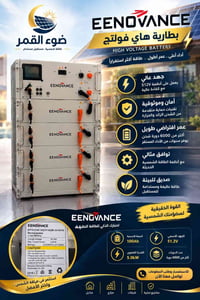 بطارية هاي فولتج • ١٠٠Ah • ٥١٢V