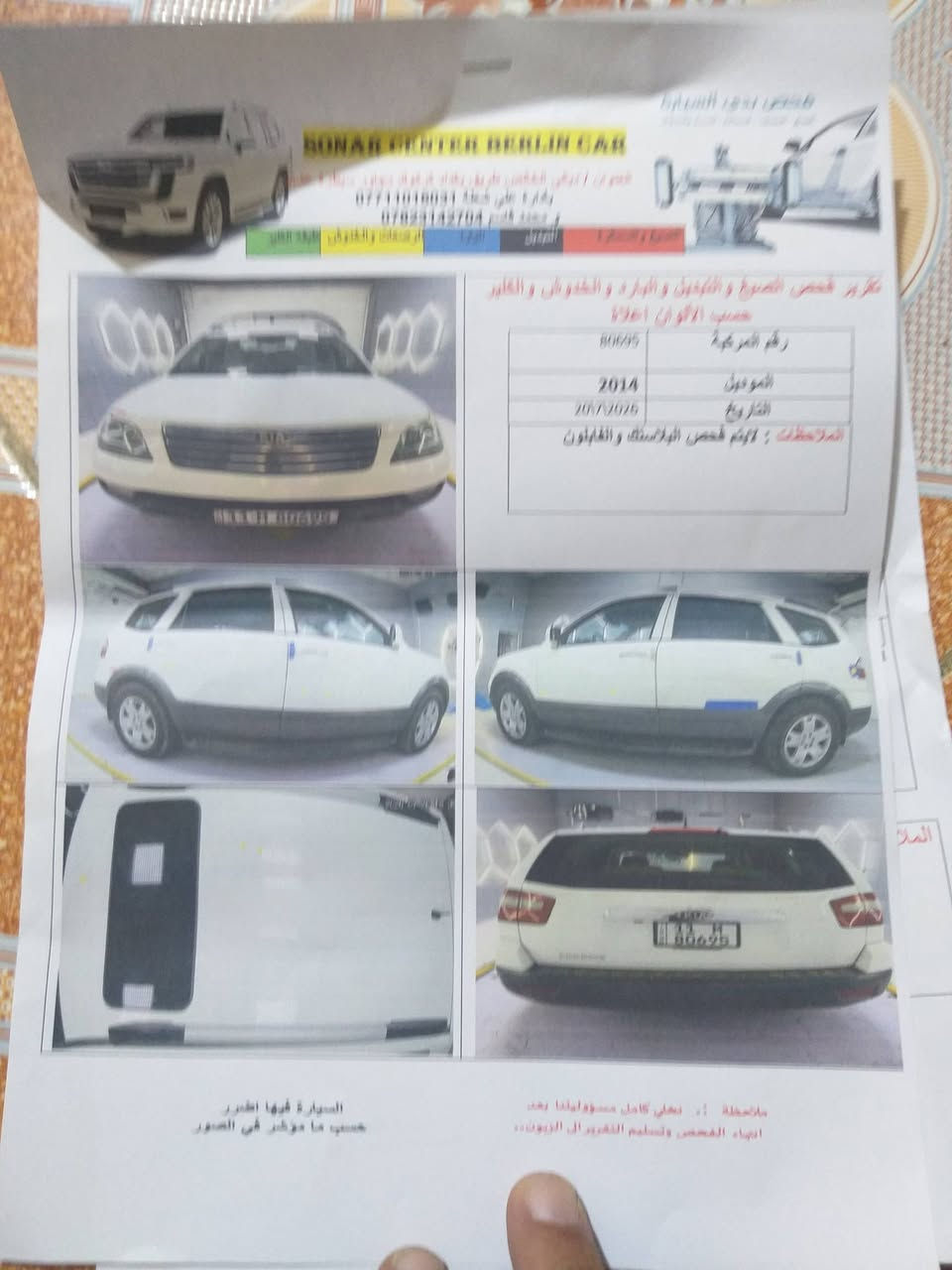 مهافي ام الخير • ٢٠١٤ • رقم بغداد