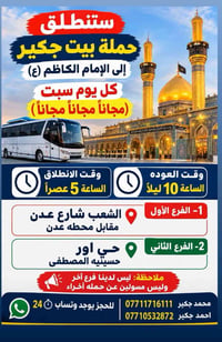 مجاناً • كل سبت • شارع عدن