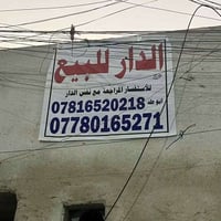 دار • ٥٠م • ايجار لحين بيعه