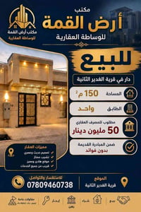 الغدير الثانية • ١٥٠م • بدون فوائد