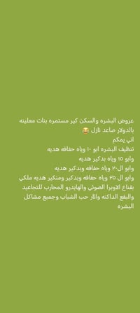 صالون كوثر بيوتي • فلكه سويب • عروض البشرة