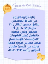 بناية تجارية • ٢١٠م • كربلاء حي الاسرة