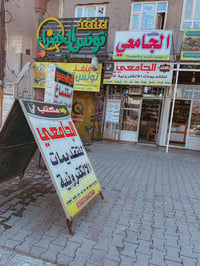 دليل الطالب • السادس الاعدادي • مكتب جامعي كركوك