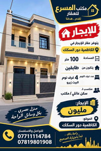 الكاظمية دور السكك • ١٠٠م • ٤ غرف