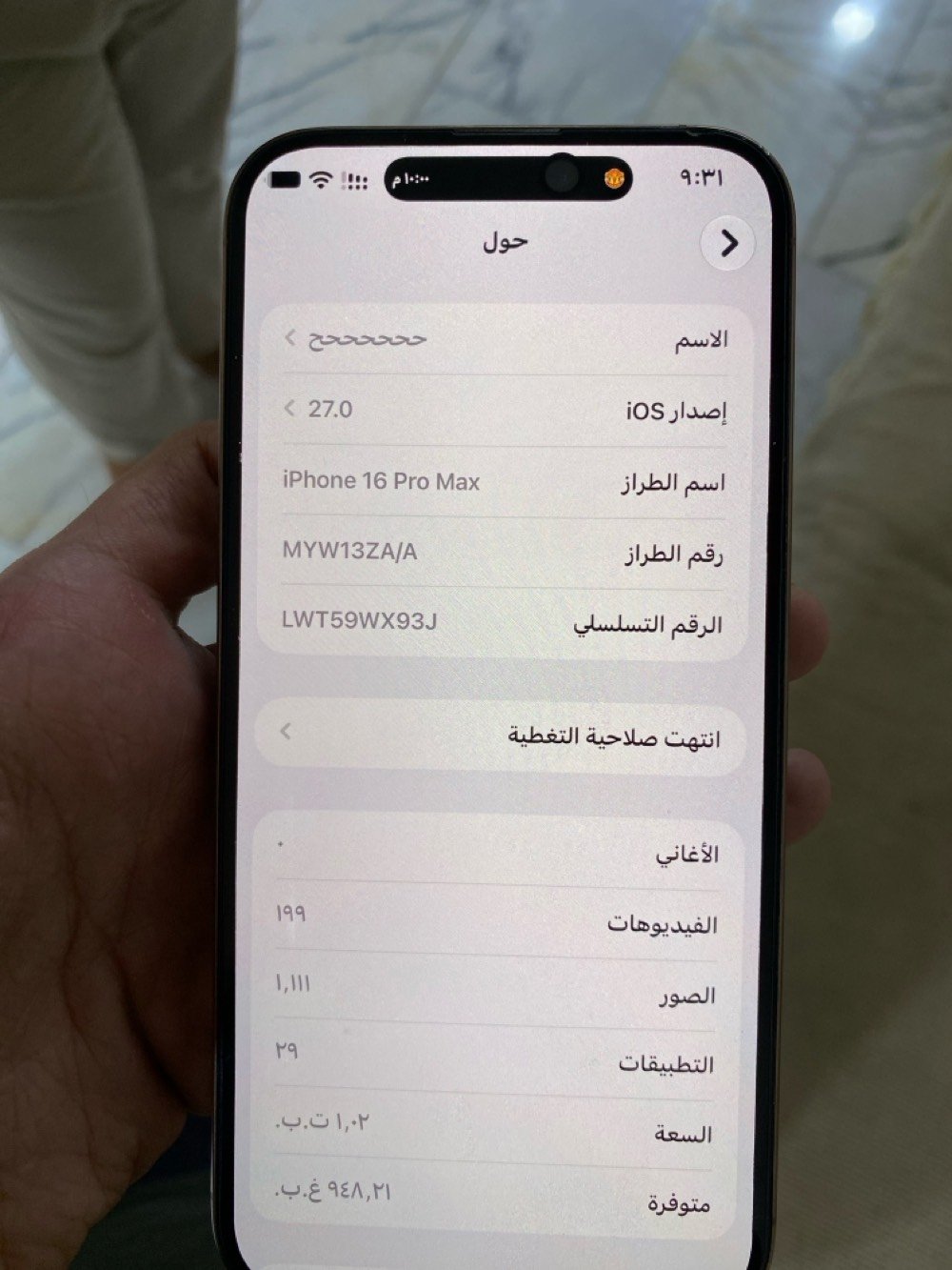 📱 iPhone 16 Pro Max

🔹 الذاكرة: 1 تيرا (1TB)
🔹 الشريحة: دبل SIM2
🔹 الشاشة: 6.9 إنش Super Retina XDR OLED
🔹 المعالج: A18 Pro
🔹 الكاميرات: ثلاثية Pro + LiDAR
🔹 منفذ الشحن: USB-C
🔹 الهيكل: تيتانيوم
🔹 البطارية: تشغيل فيديو لغاية 33 ساعة
🔹 الألوان: تيتانيوم أسود، أبيض، طبيعي، صحراوي
🔹 الجهاز يدعم 5G وFace ID
🔹 الجهاز كامل الملحقات: العلبة + كابل USB-C + الكتيبات
الملاحظه :الجهاز فقط ضهر مكسور اكبر ذاكره دبل سيم كارت 

سعر 1،500،000

***********