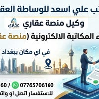 مكاتبة إلكترونية • بصمة إلكترونية • بغداد