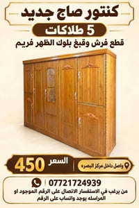 كنتور صاج • ٥ طلاكات • البصره