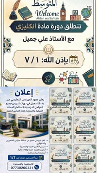 يعلن مركز المهندس التعليمي بالسيديه كافه الاساتذه لمدارس المتميزين وال...