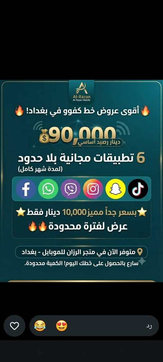 #عروض حصريه لدى #الرزان_ستور_للموبايل 
بغداد الكمالية نهاية شارع المصرف مقابل عيادة حجي رزاق 
***********
