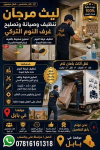 نجار • غرف نوم تركي • فتح شد