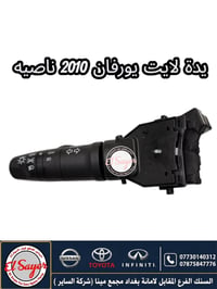 قطع غيار • هايس يورفان • السنك