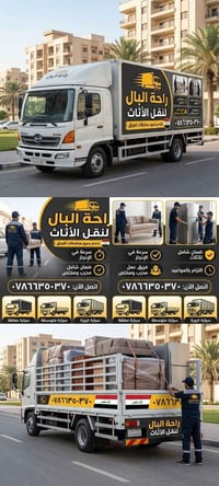 نقل اثاث • النجف • عمال