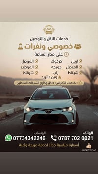 خصوصي ونفرات • تكريت الموصل كركوك • خدمات أعراس