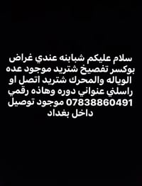 فقط تفصيخ بوكسر  نص مكتوب في الصور: - سلام عليكم شبابنه عندي غراض بوكس...