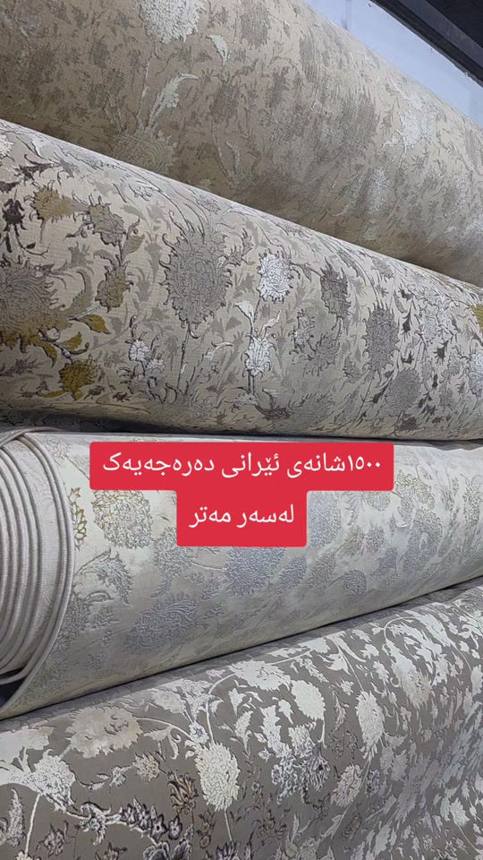 سجادة • إيرانية