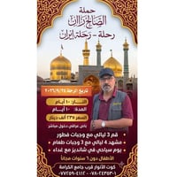 ٢٠٢٦/٩/٢٤ • ١٠ أيام • قم طهران مشهد