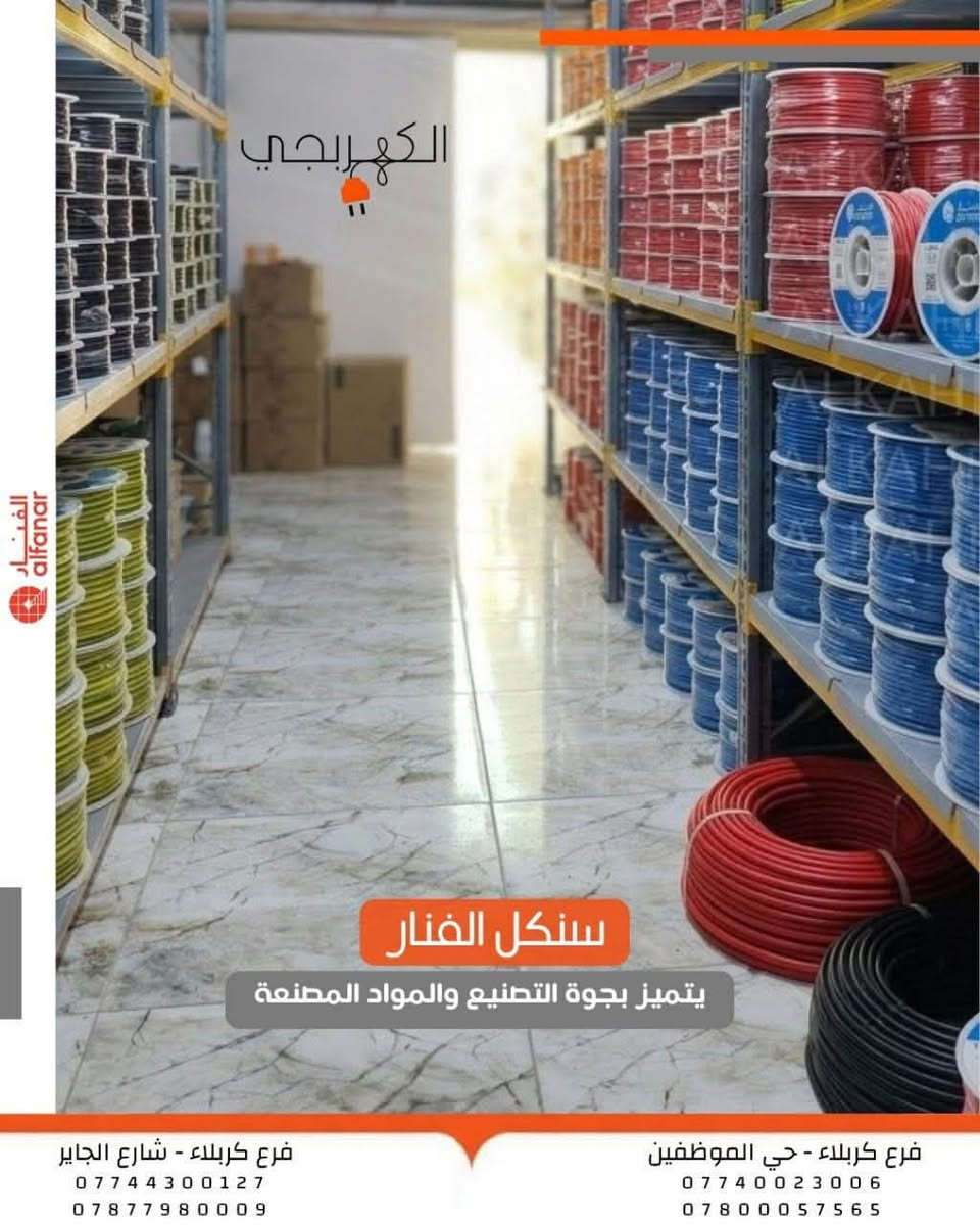 شارع الچاير • سويجات • إنارة