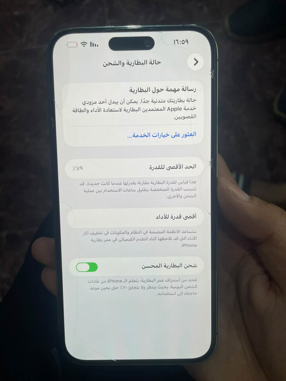 سلام عليكم
ايفون 14  برو ماكس 
256
بطاريه 79 بلادي

مبدل شاشه اصليه فيس ايدي شغال 
كامره مرات تشتغل مرات لا
بي فطور بشاشه 
تواصل ***********
خاص هم 
قيم واخذ

نص مكتوب في الصور:
- 16:09
- حالة البطارية والشحن
- رسالة مهمة حول البطارية
- حالة بطاريتك متدنية جدًا. يمكن أن يبدل أحد مزودي خدمة Apple المعمدين البطارية لاستعادة الأداء والطاقة القصويين.
- العثور على خيارات الخدمة...
- الحد الأقصى للقدرة
- 79%
- هذا قياس لقدرة البطارية مقارنة بقدرتها عندما كانت جديدة. قد تتسبب القدرة المنخفضة بتقليل ساعات الاستخدام بين عملية الشحن والأخرى.
- أقصى قدرة للأداء
- ستساعد الأنظمة المضمنة في النظام والمكونات في تخفيف آثار الأداء التي قد تلاحظها أثناء التقدم الكيميائي في عمر بطارية iPhone.
- شحن البطارية المحسن
- للحد من استنزاف عمر البطارية، يتعلم الـ iPhone من عادات الشحن اليومية، بحيث ينتظر ولا يتجاوز 80% حتى يحين موعد حاجتك إلى استخدامه.
- ١٦:٥٩ ١ ٢ ٣ ABC DEF ٤ ٥ ٦ GHI JKL MNO ٧ ٨ ٩ PQRS TUV WXYZ * + # البريد الصوتي لوحة المفاتيح جهات الاتصال الحديثة المفضلة