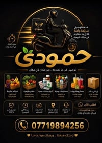 دلفري • توصل كلشي • متوفر ليلاً