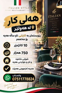 مطعم ايطالي • اربيل • سكن و اكل