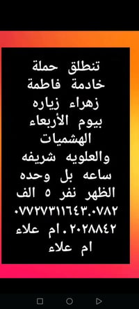 خادمة فاطمة زهراء • زيارة الأربعاء • الهشميات العلوية