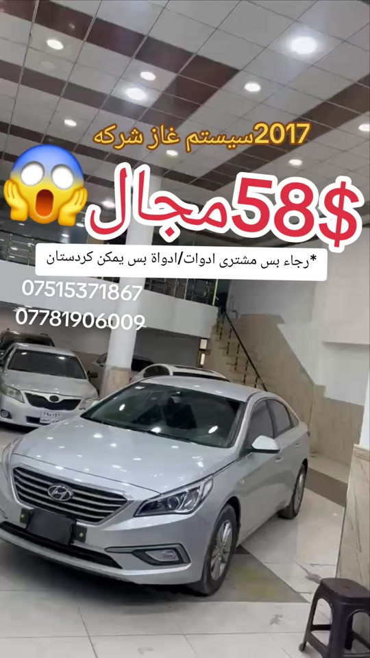 ‌‌#suq_syarat_duhok  #iraq #شعب_الصيني_ماله_حل😂😂  #duhok_zaxo_amedi_semel_akre #car 

نص مكتوب في الصور:
- 2017 سيستم غاز شركه 58$ مجال *رجاء بس مشترى ادوات/ادواتا بس يمكن كوردستان *********** ***********