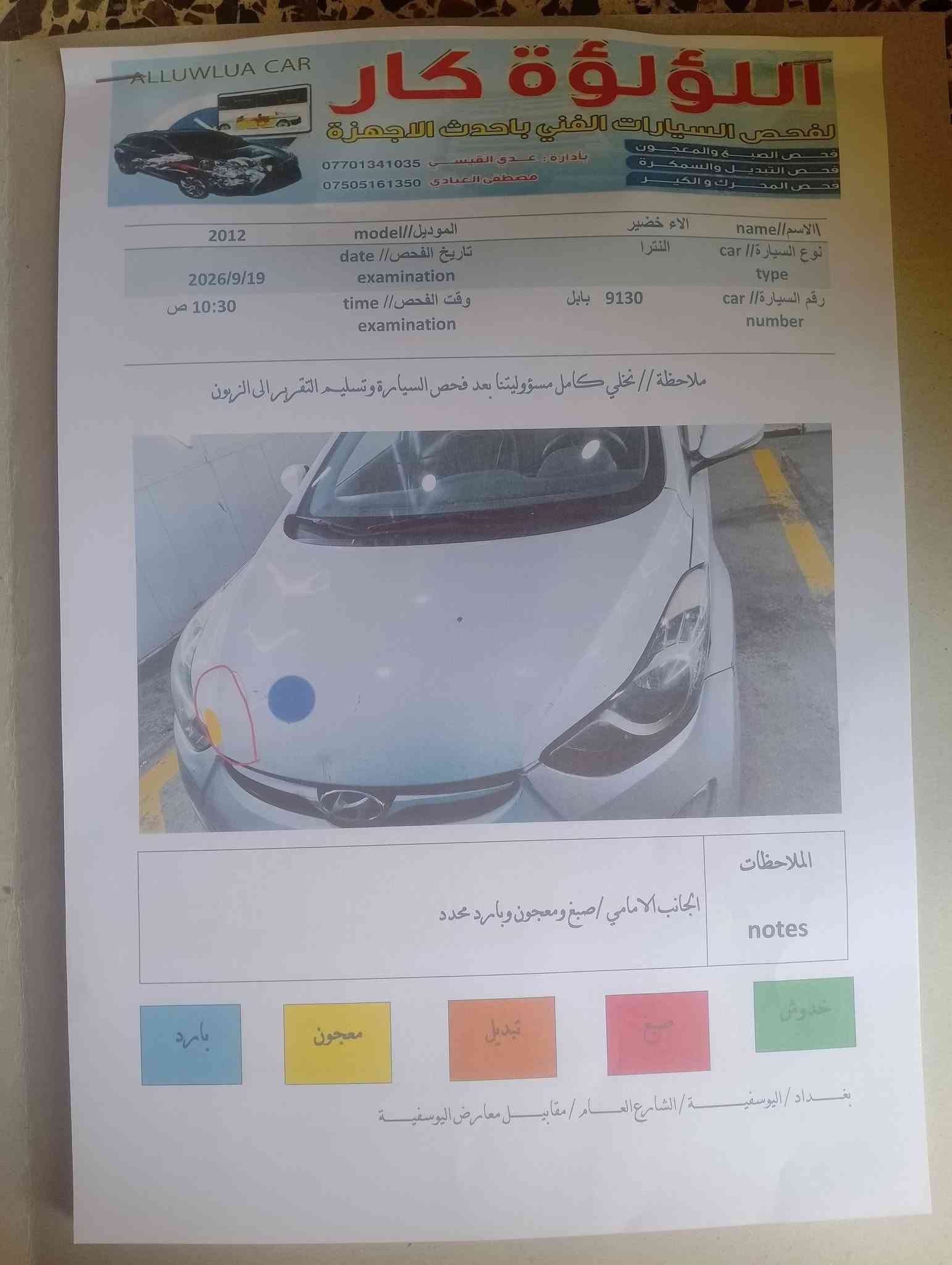 السلام عليكم سيارة افانتي 2012 خليجية مال جناي تفاصيل بالسونر السعر 92وبي مجال ترهم مراوس بالانتر من 2017 فما فوق عادي اذا مصبوغه العنوان المحمودية اتصال فقط ***********/***********

