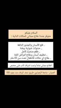 علاج مجاني • قلع أسنان • جامعة الزهراوي