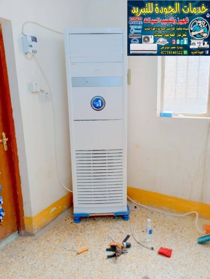 الجوده للتبريد ❄️تم نصب سبالت ميديا 3طن ❄️توسوت 2طن❄️اواكس2طن❄️***********📞
