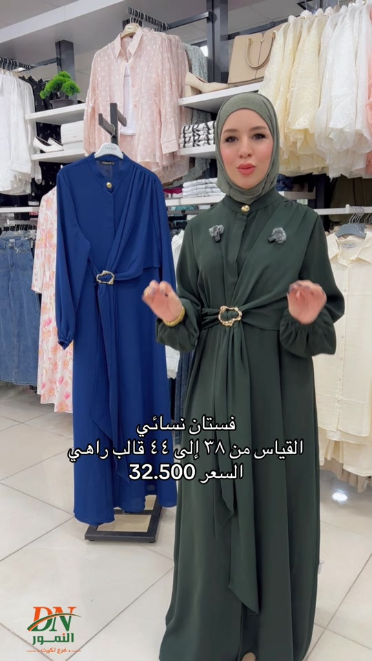 فستان نسائي بسعر 32 ونص النمور فرع تكريت الهاتف : *********** خدمات التوصيل : داخل تكريت2.000 د. ع قادسيه وديوم : 3.000 د.ع كافة أنحاء العراق : 5.000د.ع العنوان: تكريت - شارع الزهور بناية DN #تكريت #تخفيضات #النمور_فرع_تكريت #نسائي#مزارع 

نص مكتوب في الصور:
- فستان نسائي
- القياس من ٣٨ إلى ٤٤ قالب راهي
- السعر 32.500