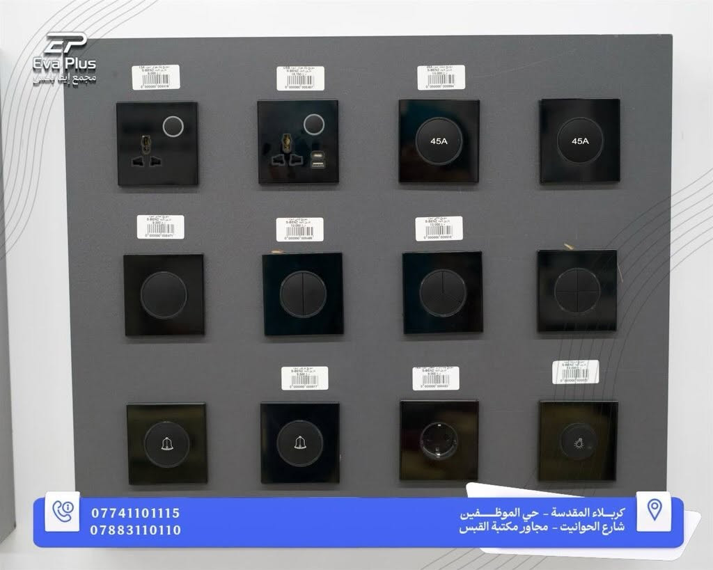اختيارك للتفاصيل يفرق ✨
    مع إيفا بلس، خلي لمسات بيتك تعكس ذوقك بأجمل التصاميم

📍 العنوان:
كربلاء – حي الموظفين – شارع الحوانيت – مجاور مكتبة القبس
📞 للتواصل:
***********
***********
