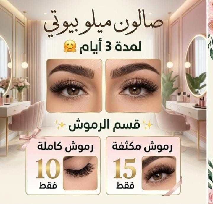 صالون ميلو بيوتي 💋 
الدوره/ ابو دشير / الضغط / قرب اسماك حنيص
***********
