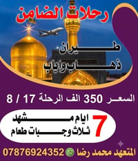 مشهد قم • ١٧/٨/٢٠٢٦ • عوائل فقط