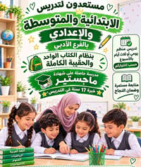 الميلاد • تدريس ابتدائي ومتوسط • خبرة ١٧ سنة